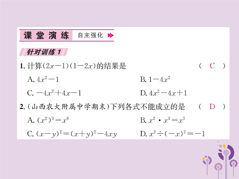 八年级数学上册第14章整式的乘法与因式分解14-2乘法公式14-2-2完全平方公式第1课时完全平方公式作业课件07