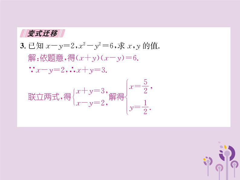 八年级数学上册第14章整式的乘法与因式分解14-3因式分解14-3-2公式法第1课时运用平方差公式分解因式作业课件08