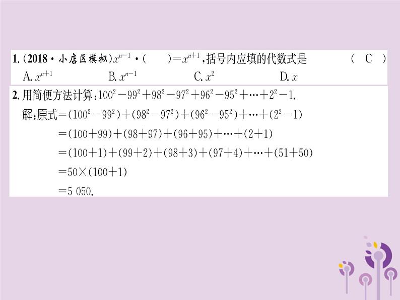 八年级数学上册第14章整式的乘法与因式分解14-2乘法公式14-2-2完全平方公式第2课时添括号法则（练习手册）课件02