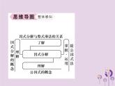 八年级数学上册第14章整式的乘法与因式分解14-3因式分解14-3-1提公因式法作业课件