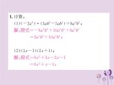 八年级数学上册第14章整式的乘法与因式分解专题训练4整式的化简及求值作业课件