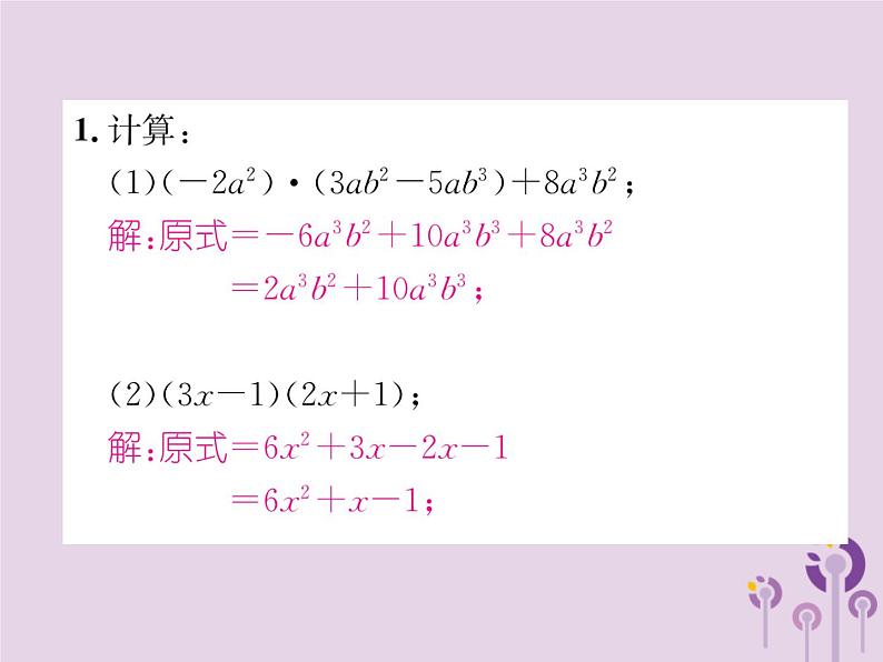 八年级数学上册第14章整式的乘法与因式分解专题训练4整式的化简及求值作业课件第2页