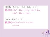 八年级数学上册第14章整式的乘法与因式分解专题训练4整式的化简及求值作业课件