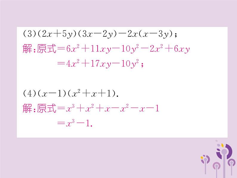 八年级数学上册第14章整式的乘法与因式分解专题训练4整式的化简及求值作业课件第3页