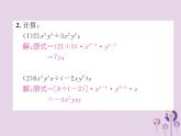 八年级数学上册第14章整式的乘法与因式分解专题训练4整式的化简及求值作业课件
