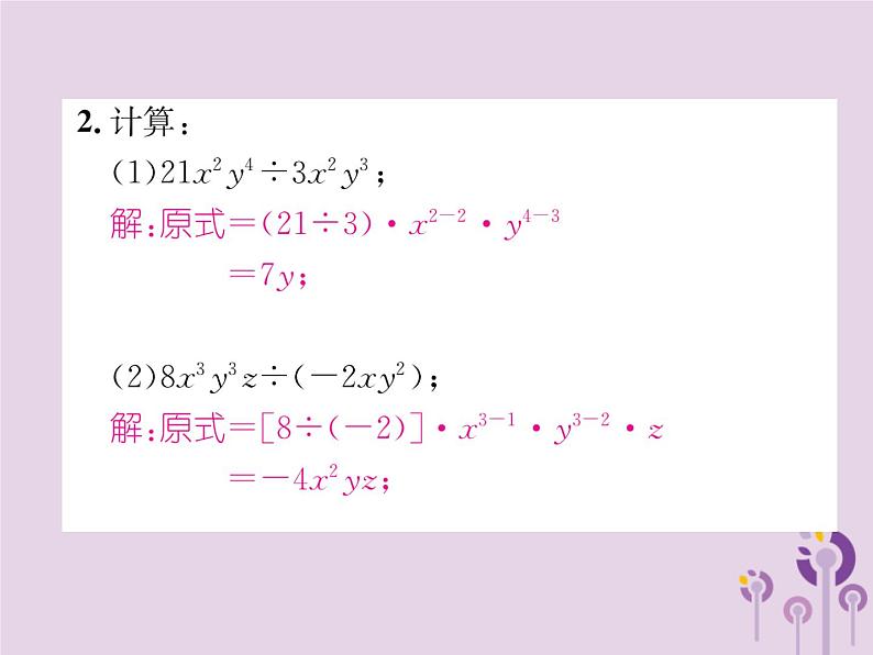 八年级数学上册第14章整式的乘法与因式分解专题训练4整式的化简及求值作业课件第4页