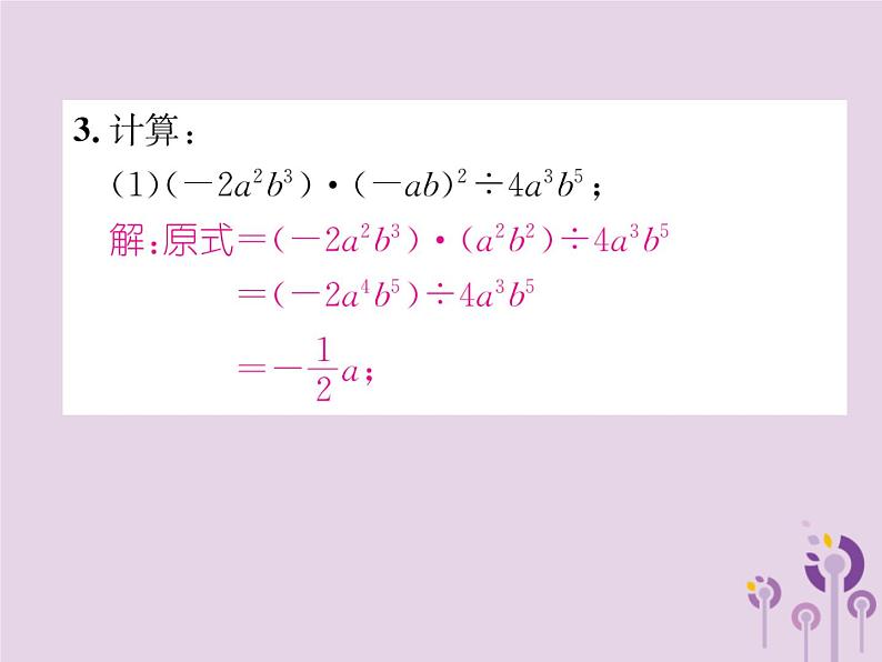 八年级数学上册第14章整式的乘法与因式分解专题训练4整式的化简及求值作业课件第6页