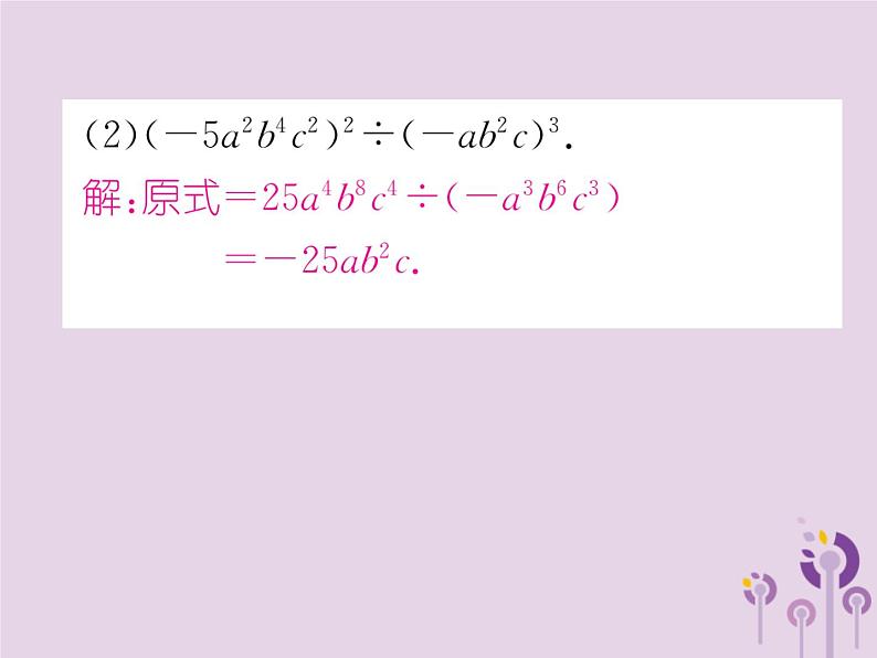 八年级数学上册第14章整式的乘法与因式分解专题训练4整式的化简及求值作业课件第7页