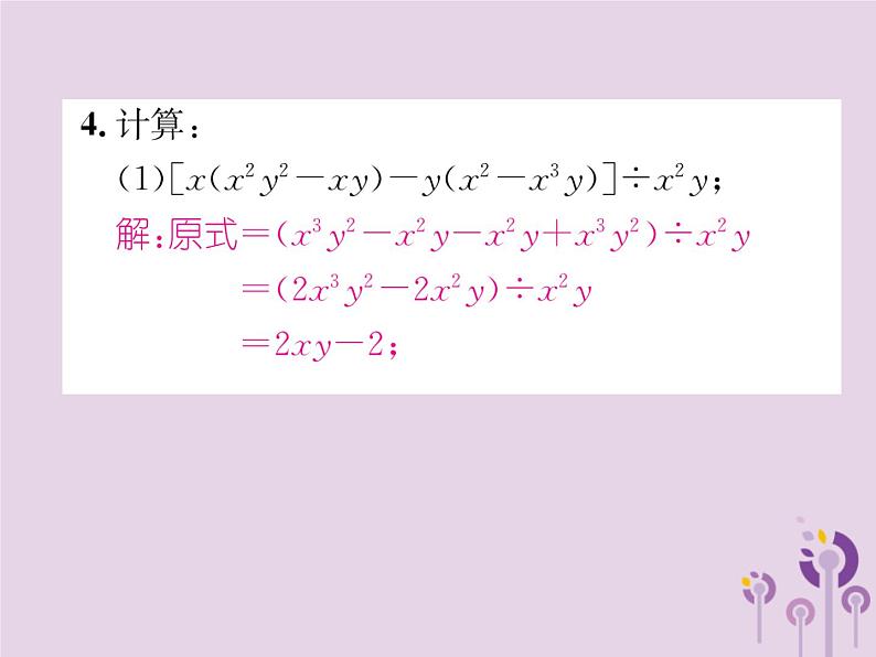 八年级数学上册第14章整式的乘法与因式分解专题训练4整式的化简及求值作业课件第8页