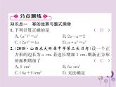 八年级数学上册第14章整式的乘法与因式分解整合与提升作业课件