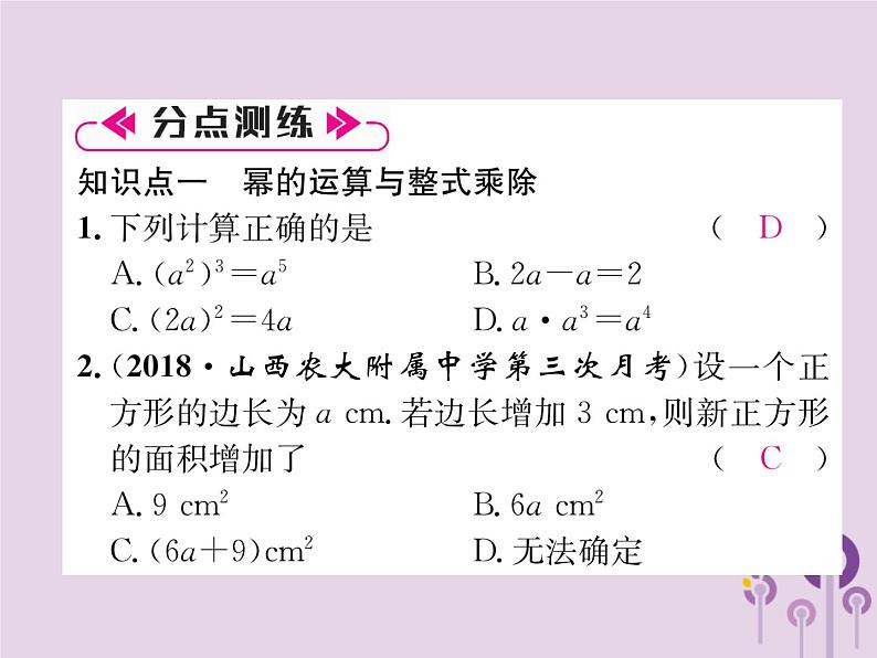 八年级数学上册第14章整式的乘法与因式分解整合与提升作业课件第3页