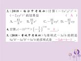 八年级数学上册第14章整式的乘法与因式分解整合与提升作业课件