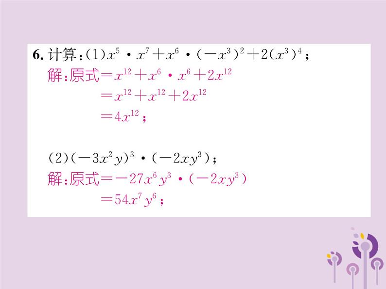 八年级数学上册第14章整式的乘法与因式分解整合与提升作业课件第5页