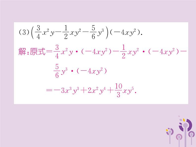 八年级数学上册第14章整式的乘法与因式分解整合与提升作业课件第6页