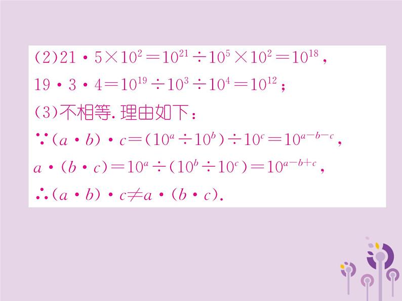 八年级数学上册第14章整式的乘法与因式分解整合与提升作业课件第8页