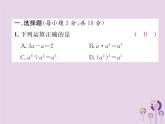 八年级数学上册第14章整式的乘法与因式分解双休作业（五）作业课件