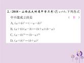 八年级数学上册第14章整式的乘法与因式分解双休作业（五）作业课件