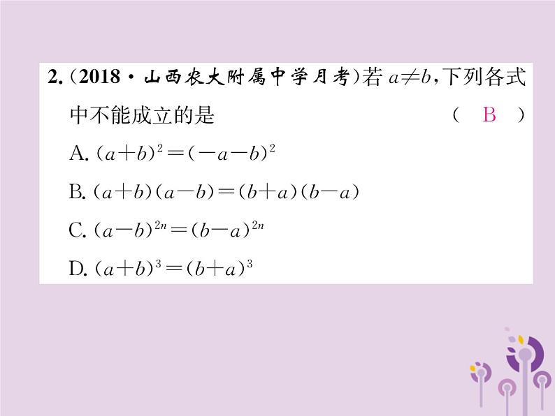 八年级数学上册第14章整式的乘法与因式分解双休作业（五）作业课件03