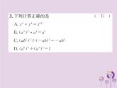 八年级数学上册第14章整式的乘法与因式分解双休作业（五）作业课件