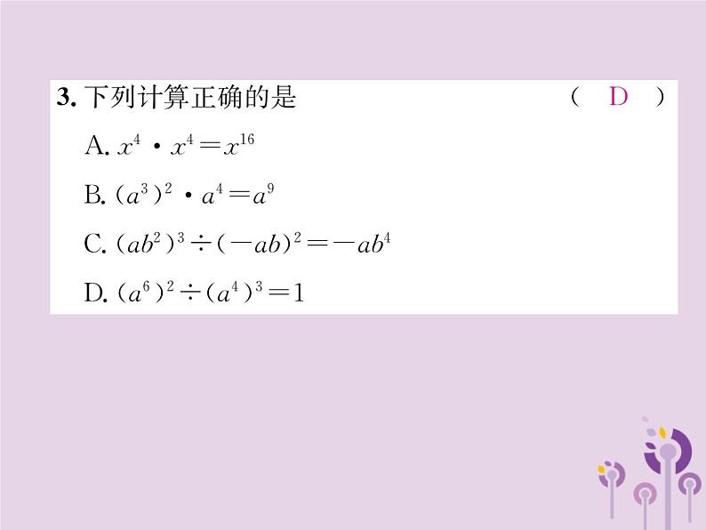 八年级数学上册第14章整式的乘法与因式分解双休作业（五）作业课件04