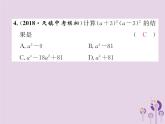 八年级数学上册第14章整式的乘法与因式分解双休作业（五）作业课件