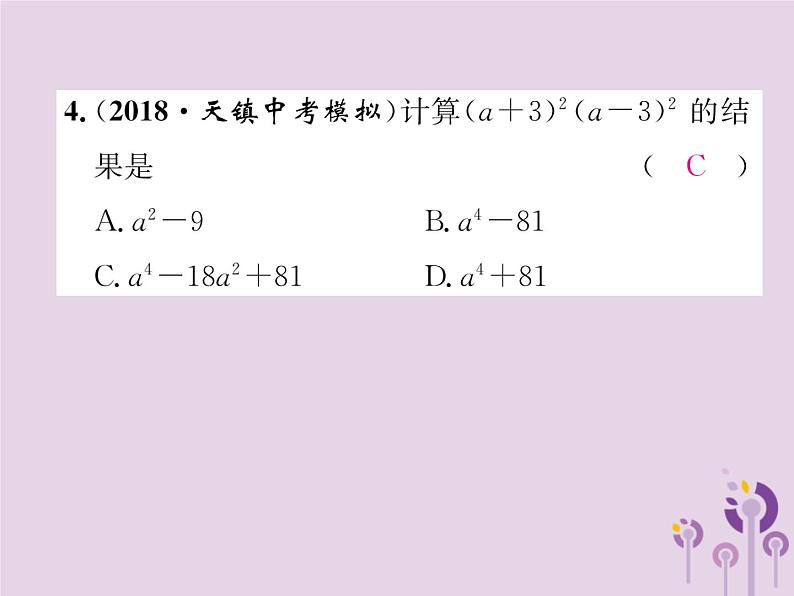 八年级数学上册第14章整式的乘法与因式分解双休作业（五）作业课件05