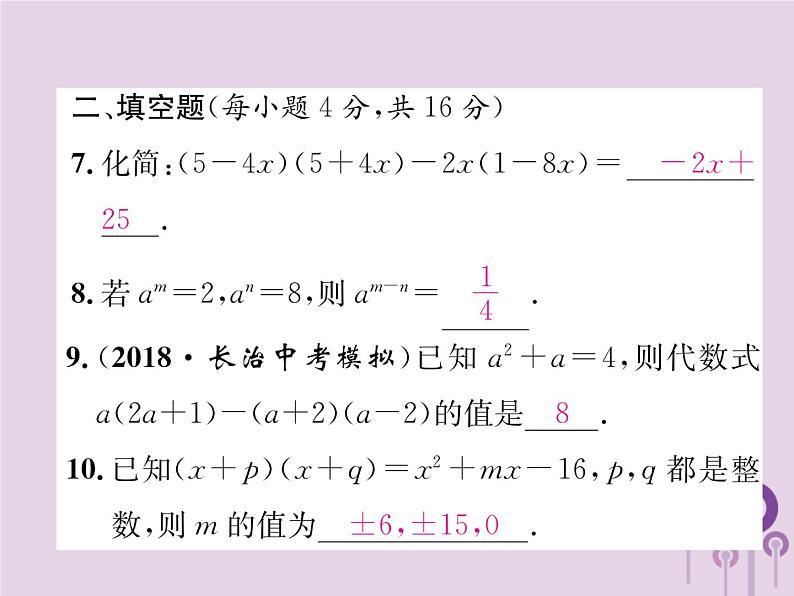 八年级数学上册第14章整式的乘法与因式分解双休作业（五）作业课件08