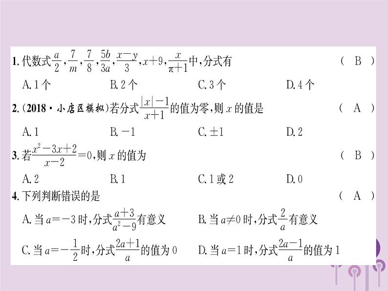 八年级数学上册第15章分式15-1分式15-1-1从分数到分式（练习手册）课件02