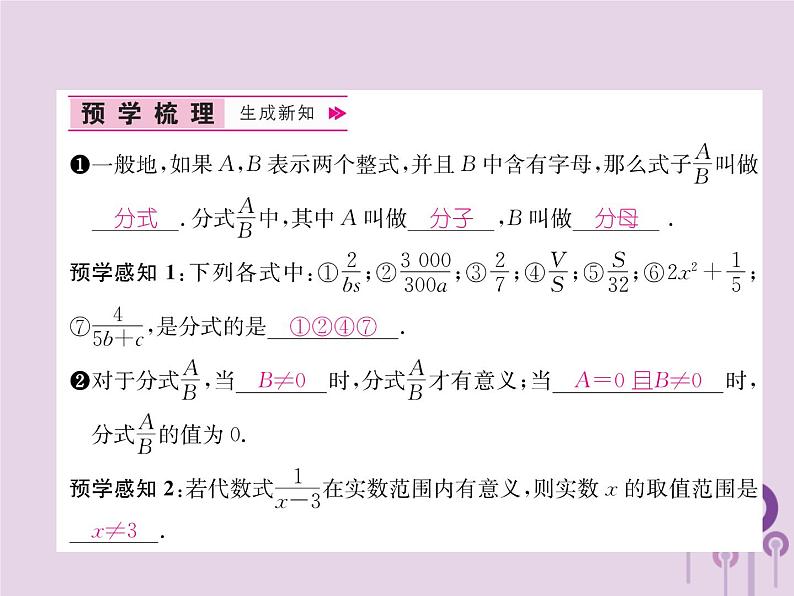 八年级数学上册第15章分式15-1分式15-1-1从分数到分式作业课件02