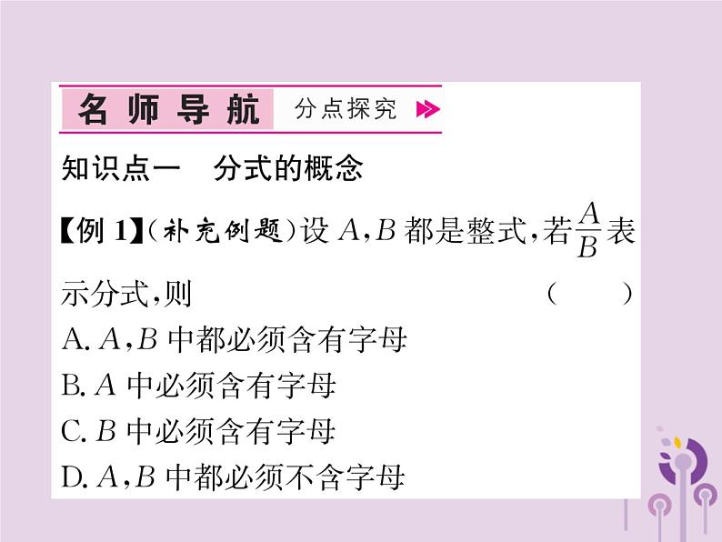 八年级数学上册第15章分式15-1分式15-1-1从分数到分式作业课件04