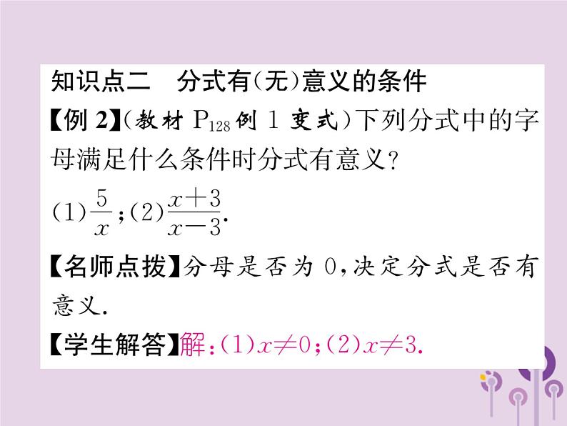 八年级数学上册第15章分式15-1分式15-1-1从分数到分式作业课件06