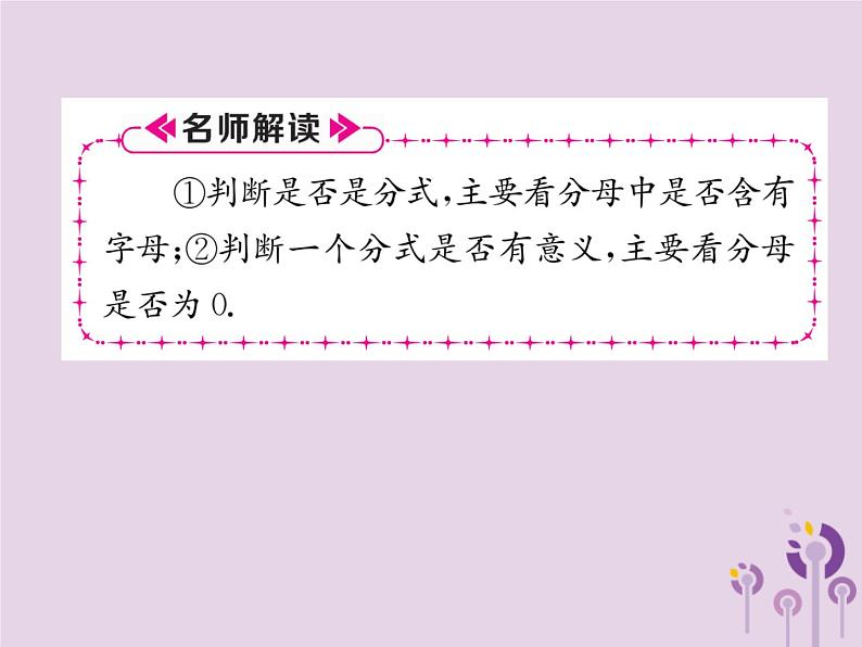 八年级数学上册第15章分式15-1分式15-1-1从分数到分式作业课件07