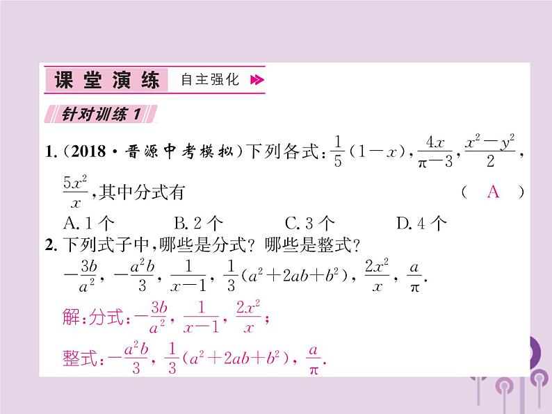 八年级数学上册第15章分式15-1分式15-1-1从分数到分式作业课件08