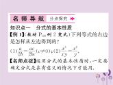 八年级数学上册第15章分式15-1分式15-1-2分式的基本性质作业课件