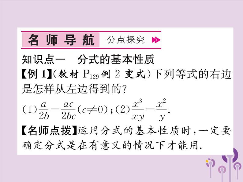 八年级数学上册第15章分式15-1分式15-1-2分式的基本性质作业课件04