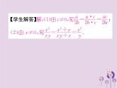 八年级数学上册第15章分式15-1分式15-1-2分式的基本性质作业课件