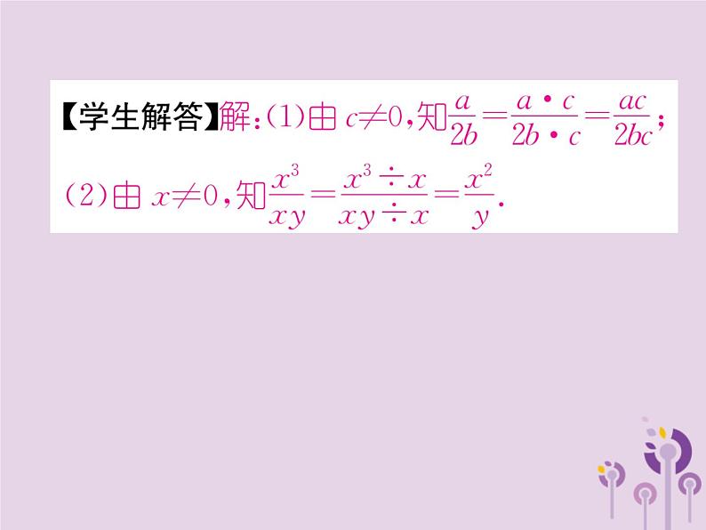 八年级数学上册第15章分式15-1分式15-1-2分式的基本性质作业课件05