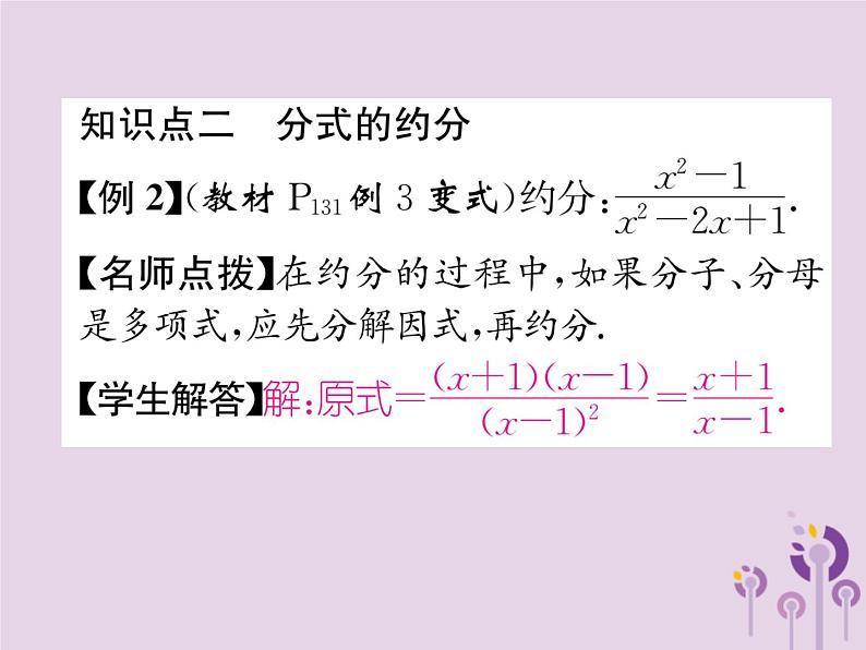 八年级数学上册第15章分式15-1分式15-1-2分式的基本性质作业课件06