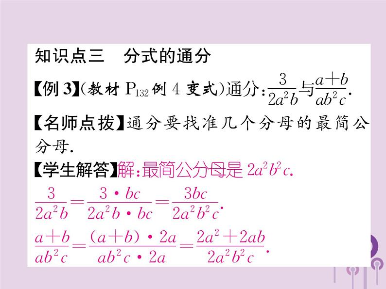 八年级数学上册第15章分式15-1分式15-1-2分式的基本性质作业课件07