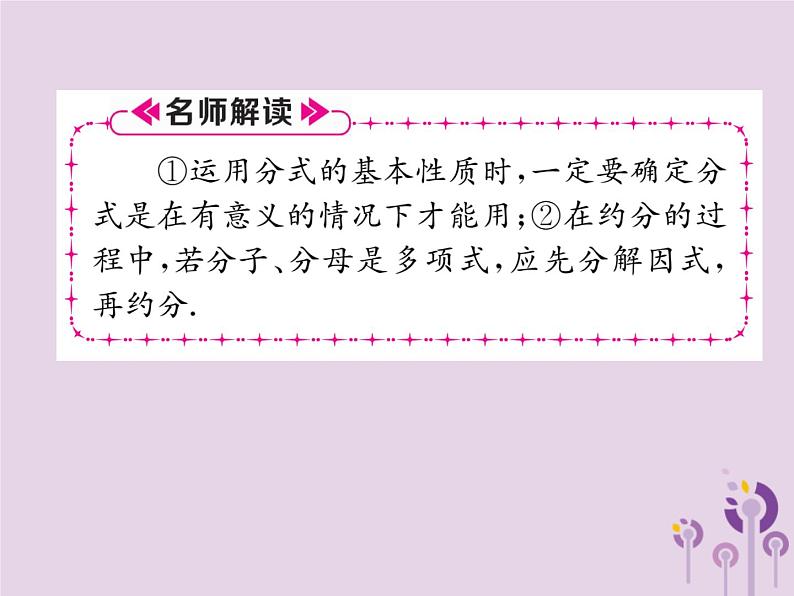 八年级数学上册第15章分式15-1分式15-1-2分式的基本性质作业课件08