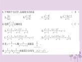 八年级数学上册第15章分式15-1分式15-1-2分式的基本性质（练习手册）课件