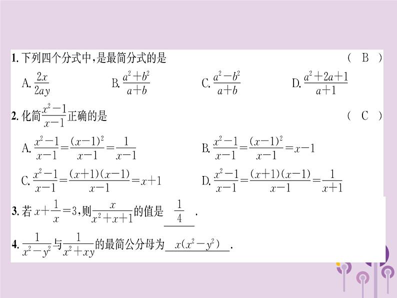 八年级数学上册第15章分式15-1分式15-1-2分式的基本性质（练习手册）课件02