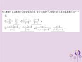 八年级数学上册第15章分式15-1分式15-1-2分式的基本性质（练习手册）课件