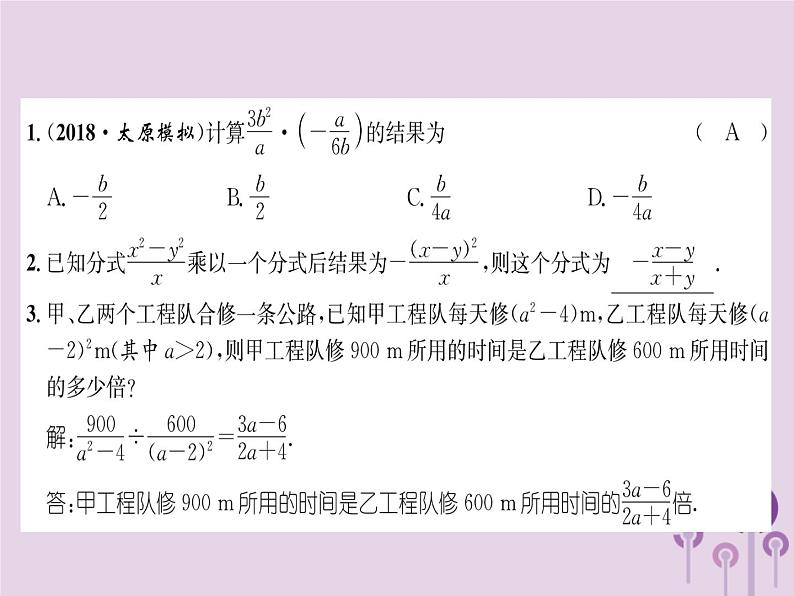 八年级数学上册第15章分式15-2分式的运算15-2-1分式的乘除第1课时分式的乘除（练习手册）课件02