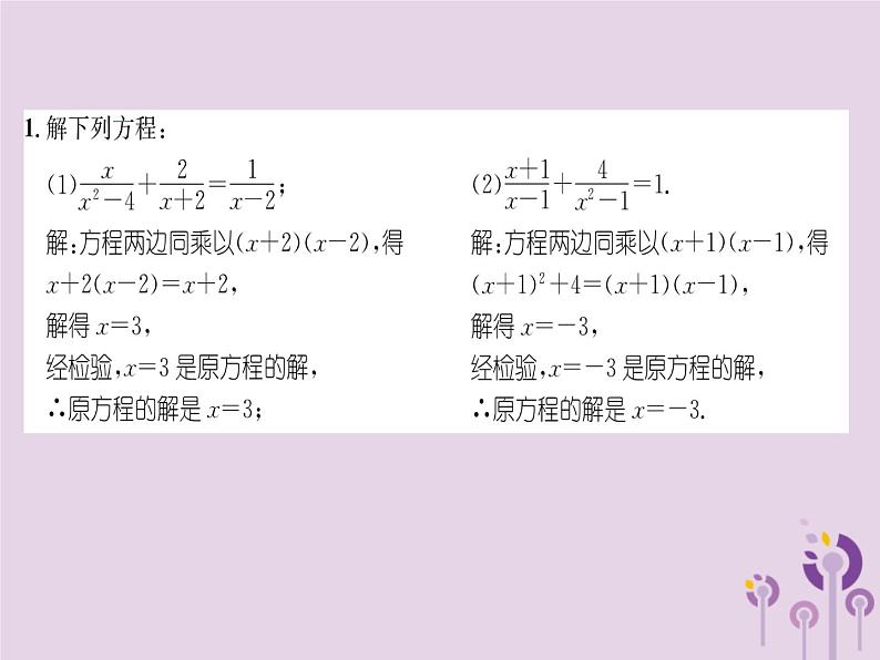 八年级数学上册第15章分式15-3分式方程第1课时分式方程及其解法（练习手册）课件02