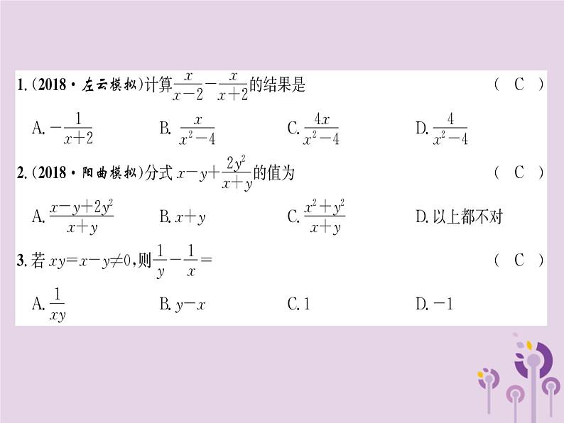 八年级数学上册第15章分式15-2分式的运算15-2-2分式的加减第1课时分式的加减（练习手册）课件02