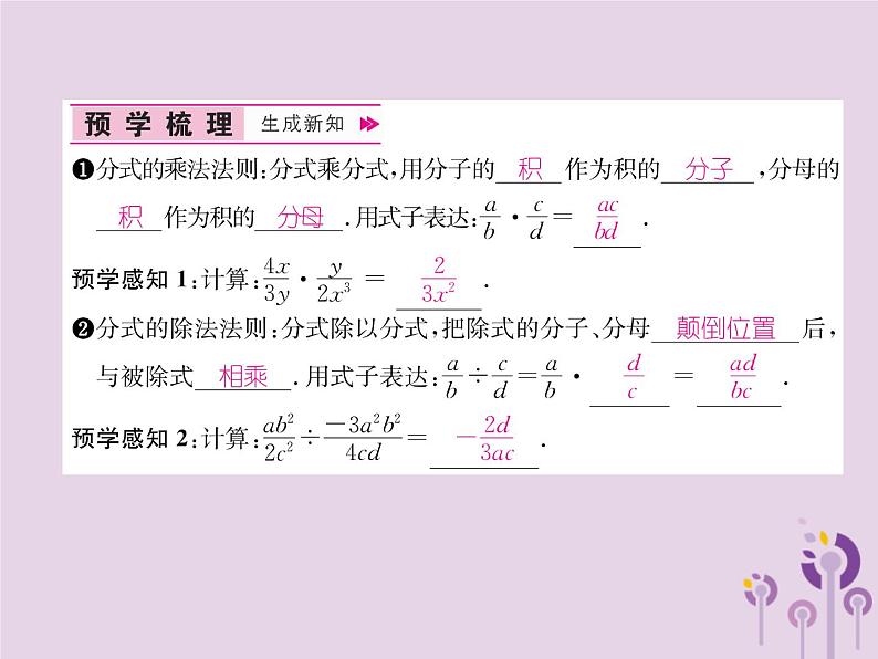 八年级数学上册第15章分式15-2分式的运算15-2-1分式的乘数第1课时分式的乘除作业课件02