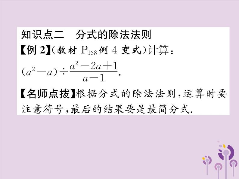 八年级数学上册第15章分式15-2分式的运算15-2-1分式的乘数第1课时分式的乘除作业课件06