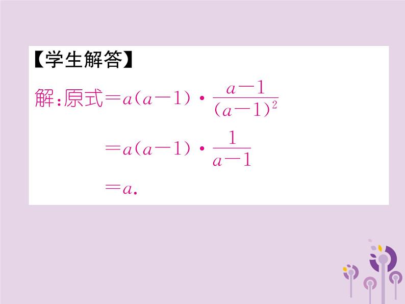 八年级数学上册第15章分式15-2分式的运算15-2-1分式的乘数第1课时分式的乘除作业课件07