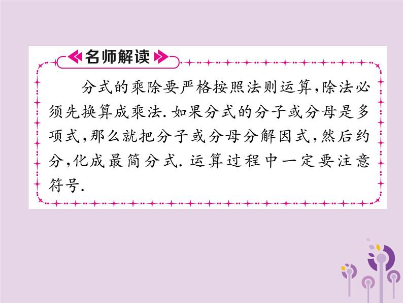 八年级数学上册第15章分式15-2分式的运算15-2-1分式的乘数第1课时分式的乘除作业课件08